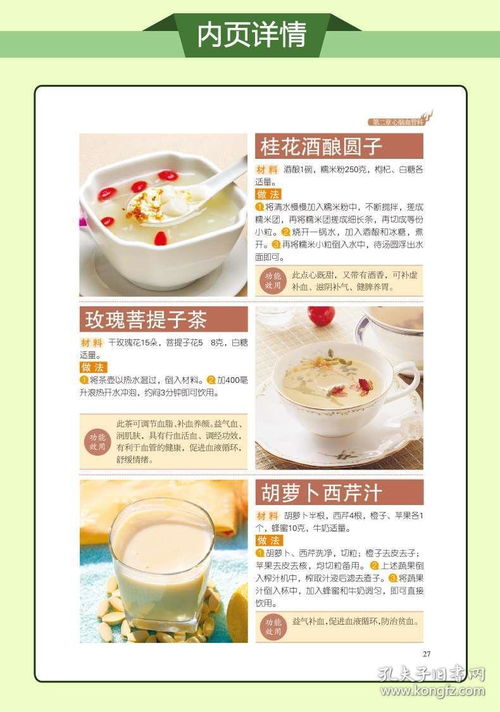 家庭医学健康百科 四季食疗与养生指南